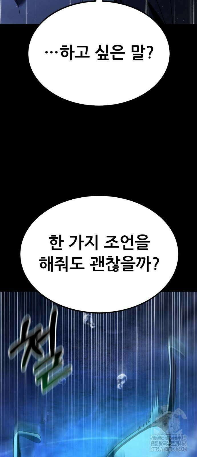 파티에서 추방된 영웅이 너무 뛰어남 27화 92