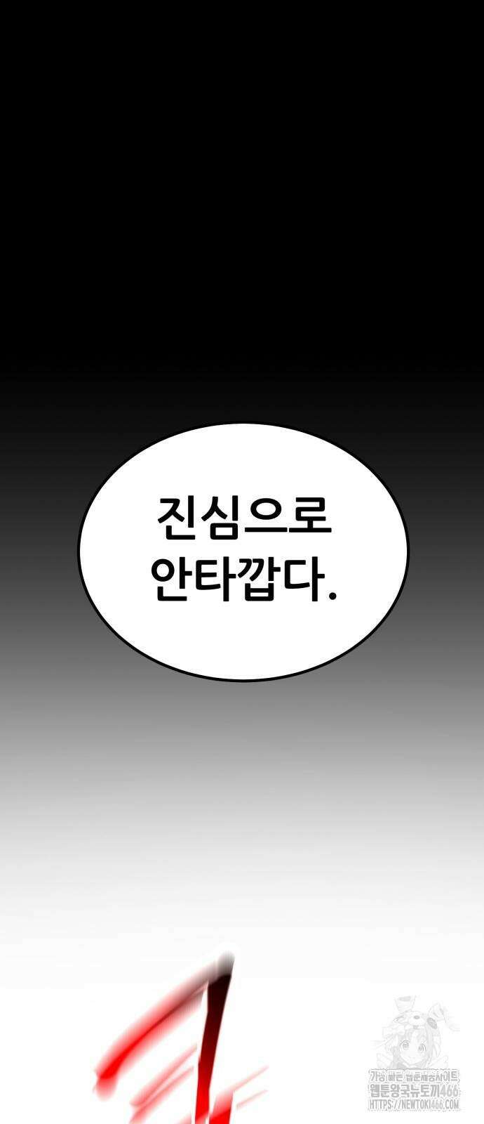 파티에서 추방된 영웅이 너무 뛰어남 27화 95