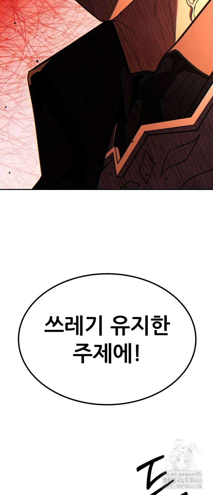 파티에서 추방된 영웅이 너무 뛰어남 27화 98
