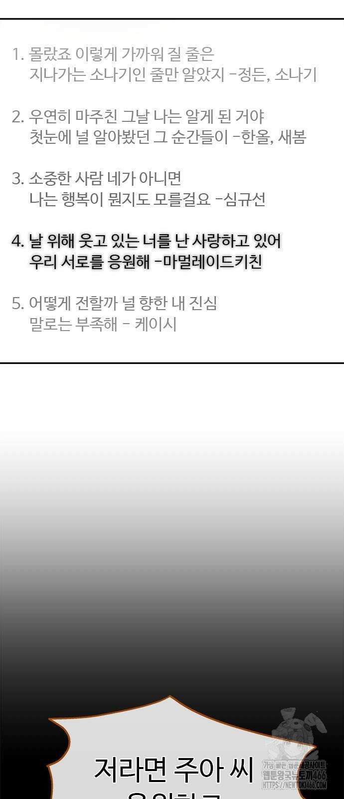 커플브레이커 77화 감정 (2) 9