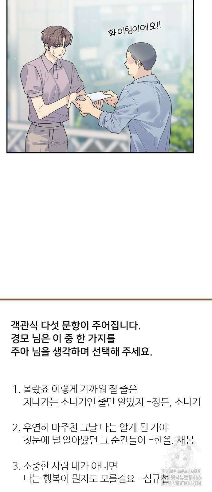 커플브레이커 77화 감정 (2) 13