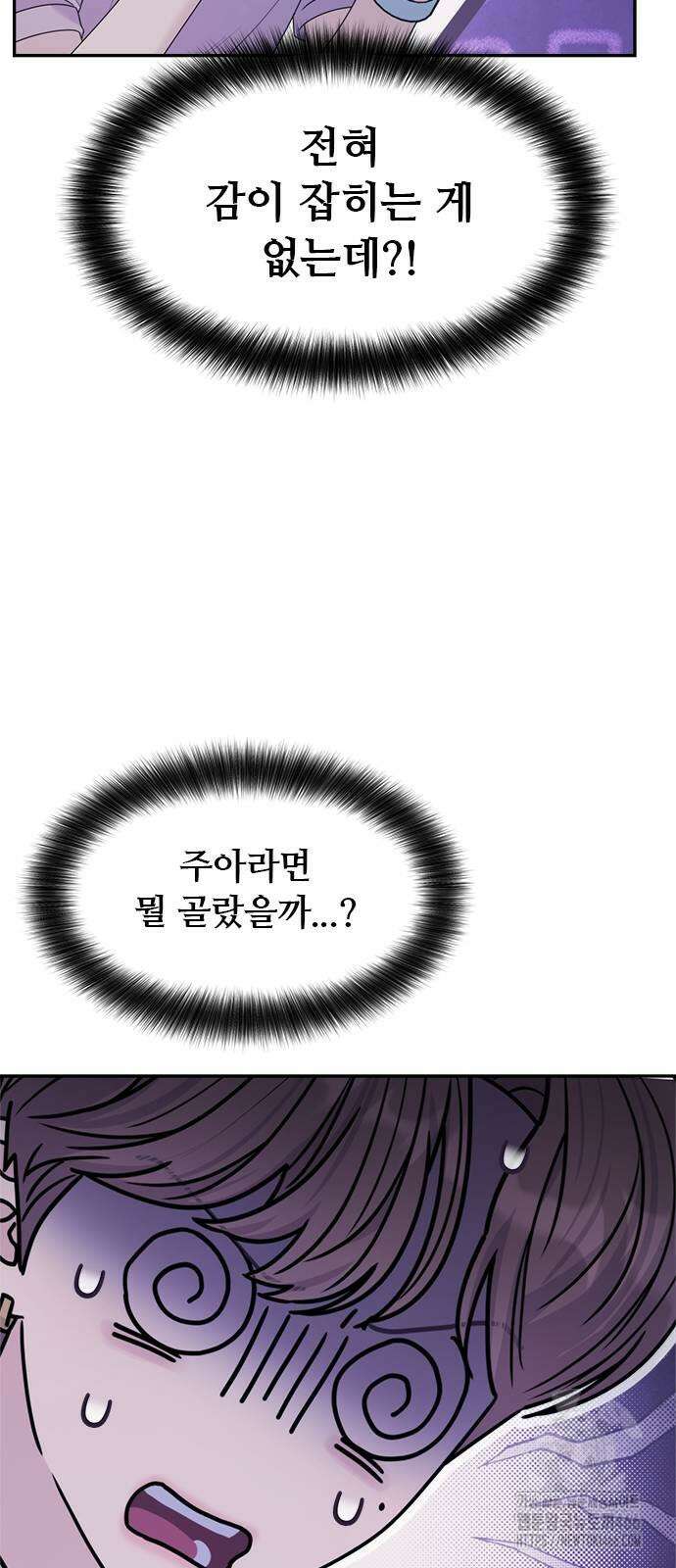 커플브레이커 77화 감정 (2) 15