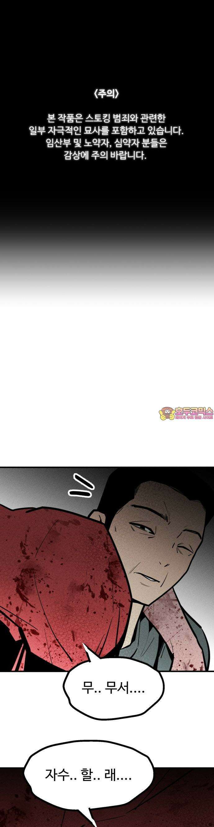 스토커의 하루 128화 1
