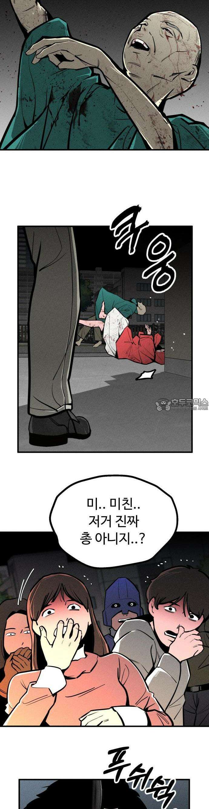스토커의 하루 128화 5