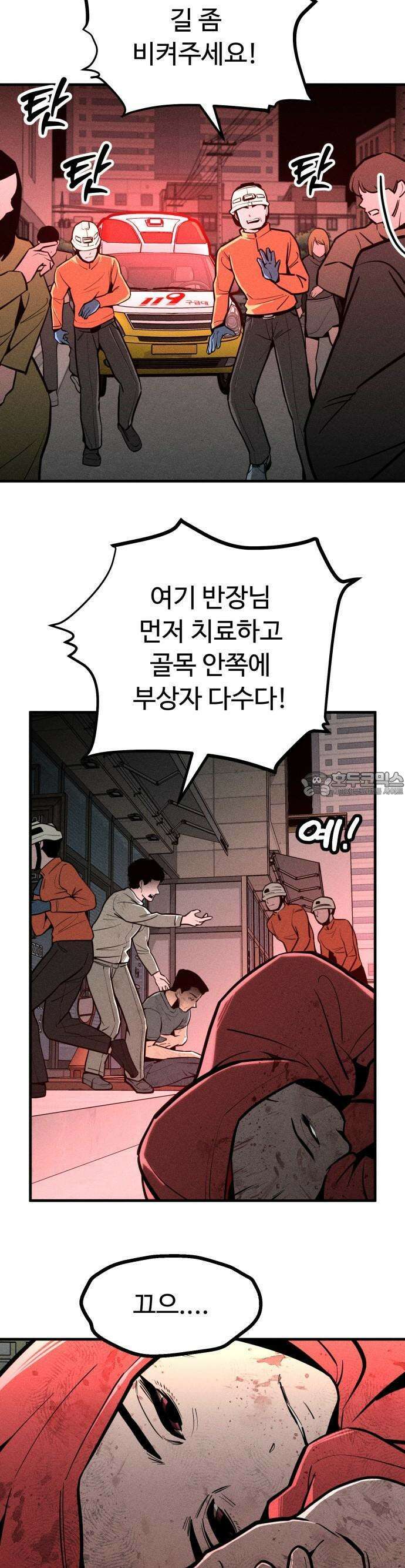 스토커의 하루 128화 7