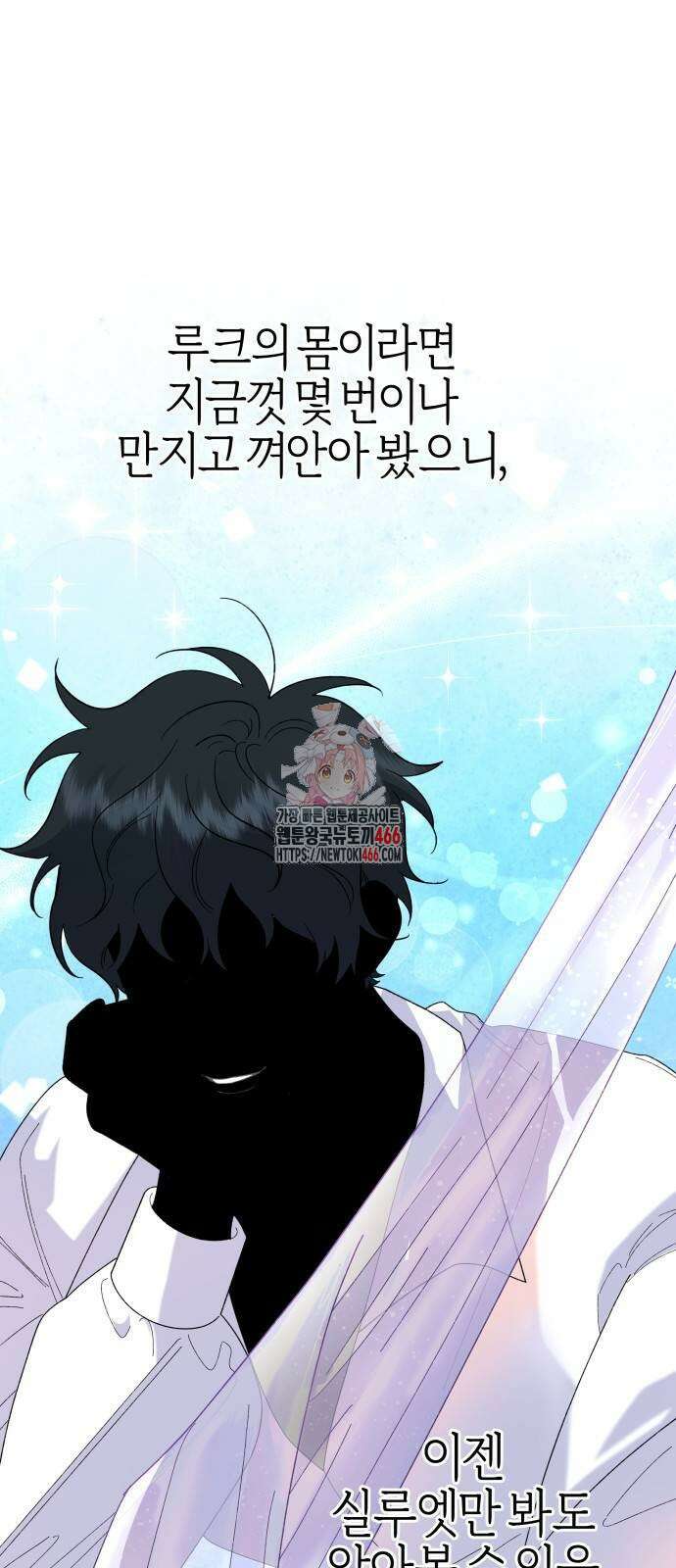 야수라는 공작에게 시집왔는데 64화 1