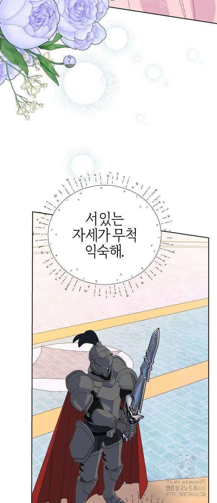 야수라는 공작에게 시집왔는데 64화 3