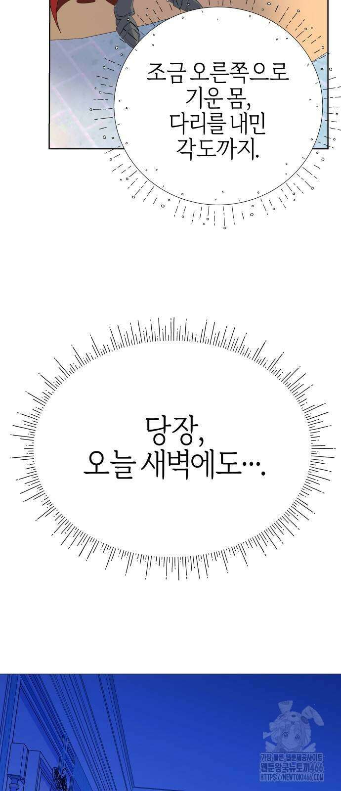 야수라는 공작에게 시집왔는데 64화 4