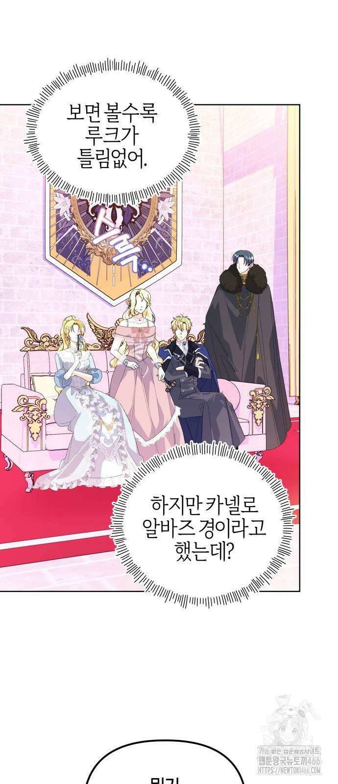 야수라는 공작에게 시집왔는데 64화 7