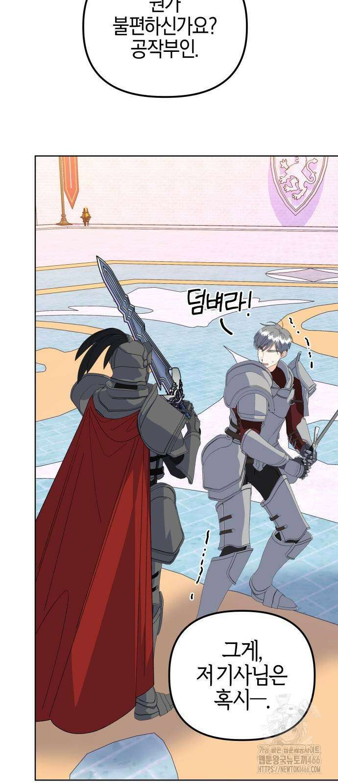야수라는 공작에게 시집왔는데 64화 8