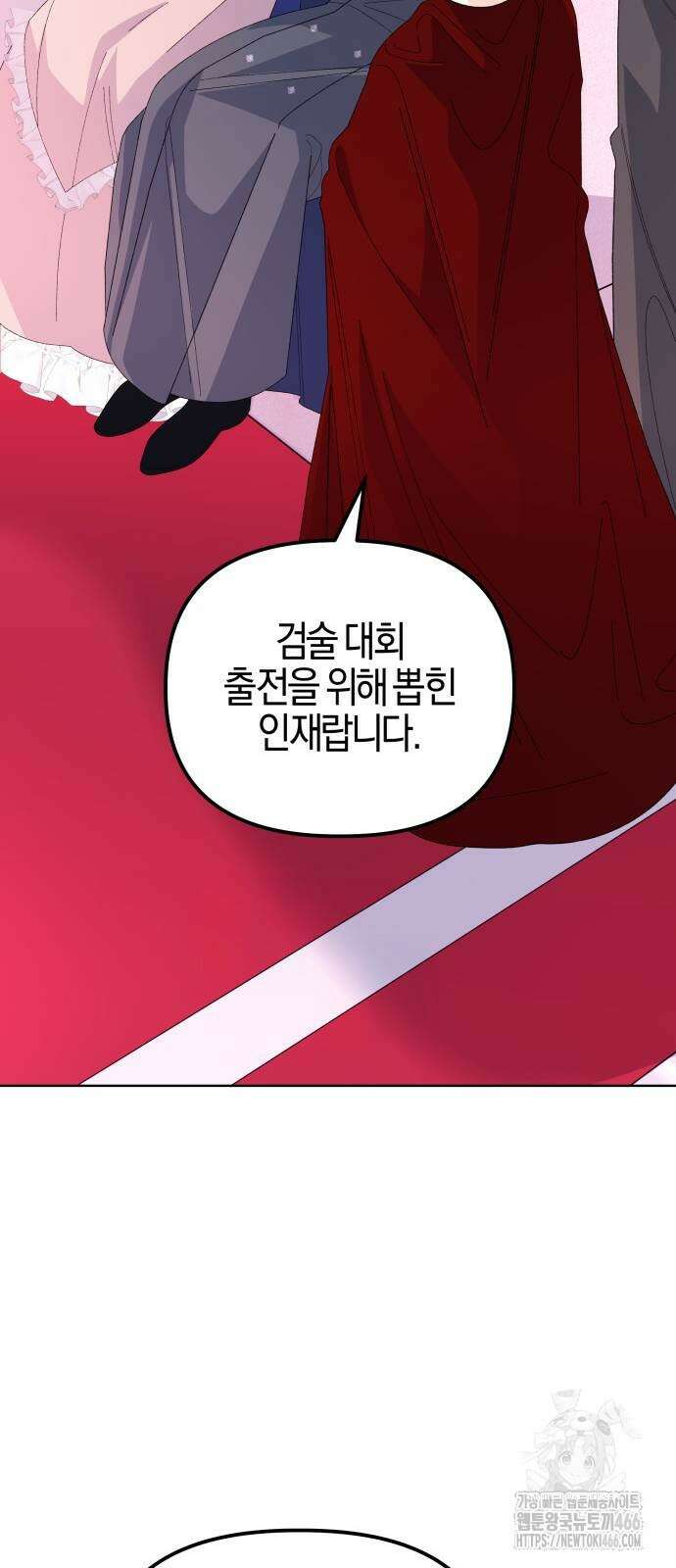 야수라는 공작에게 시집왔는데 64화 10