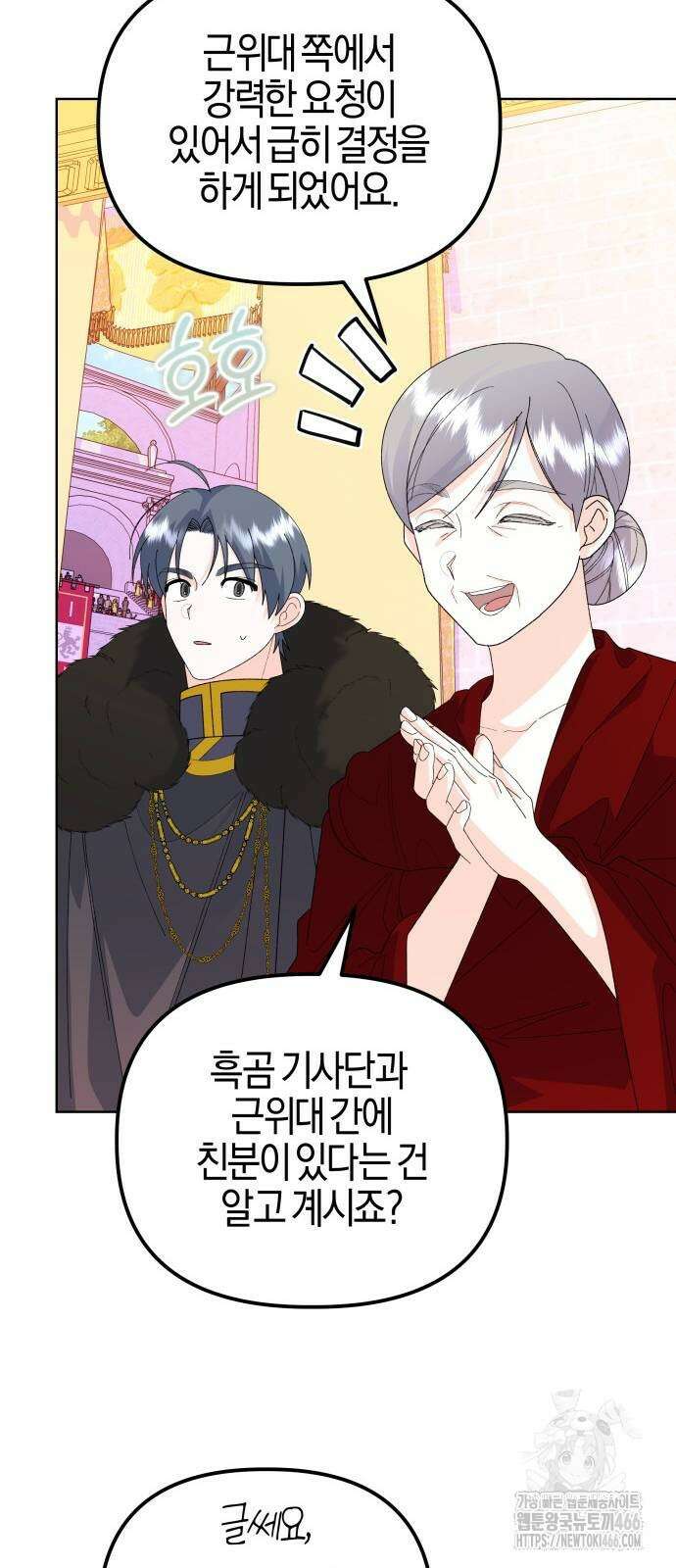 야수라는 공작에게 시집왔는데 64화 11