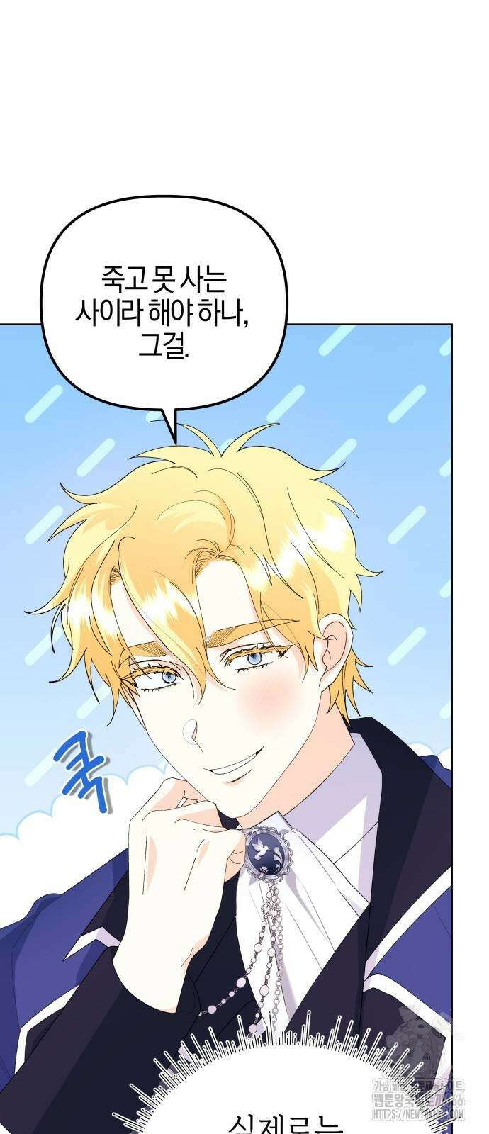 야수라는 공작에게 시집왔는데 64화 13