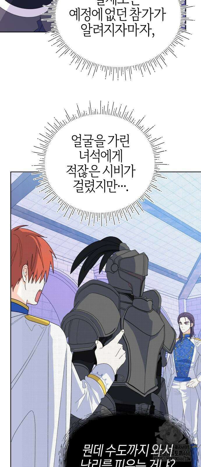 야수라는 공작에게 시집왔는데 64화 14
