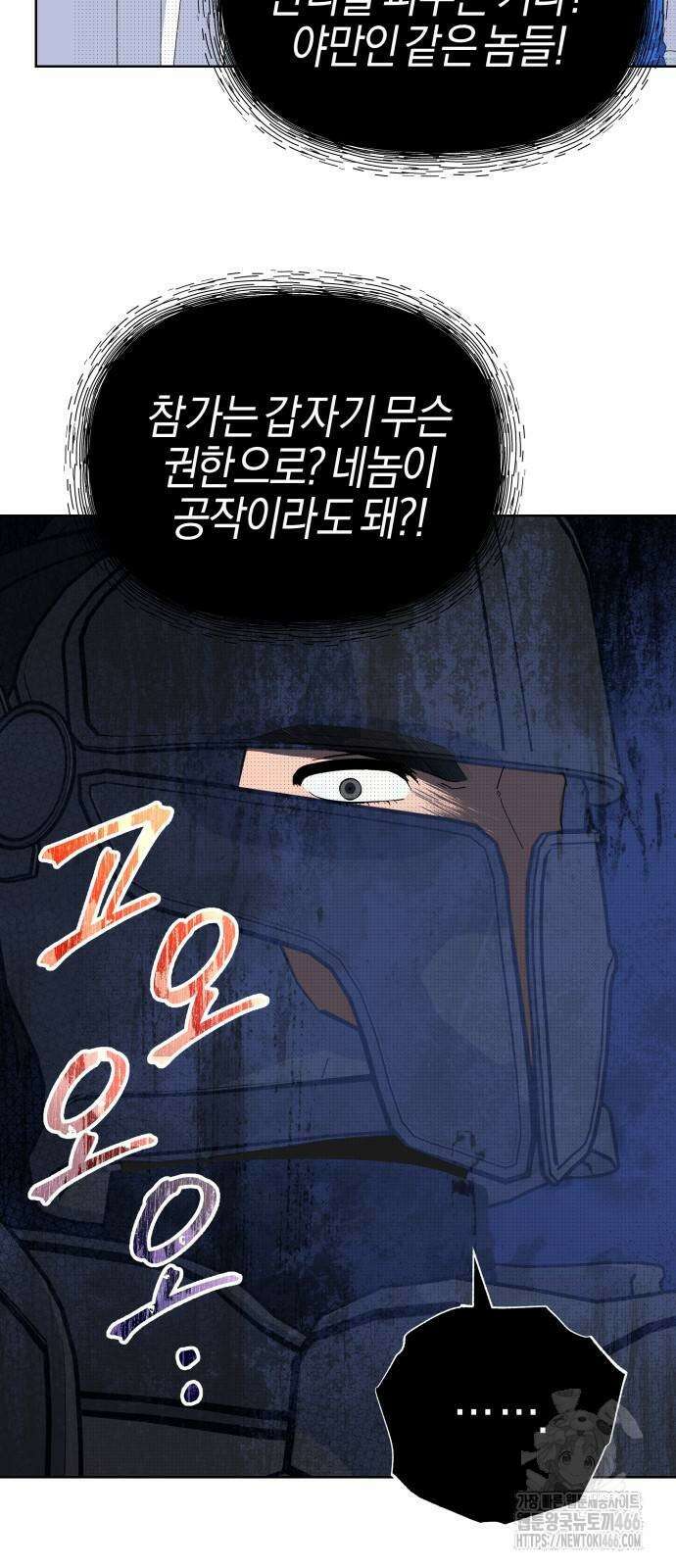 야수라는 공작에게 시집왔는데 64화 15