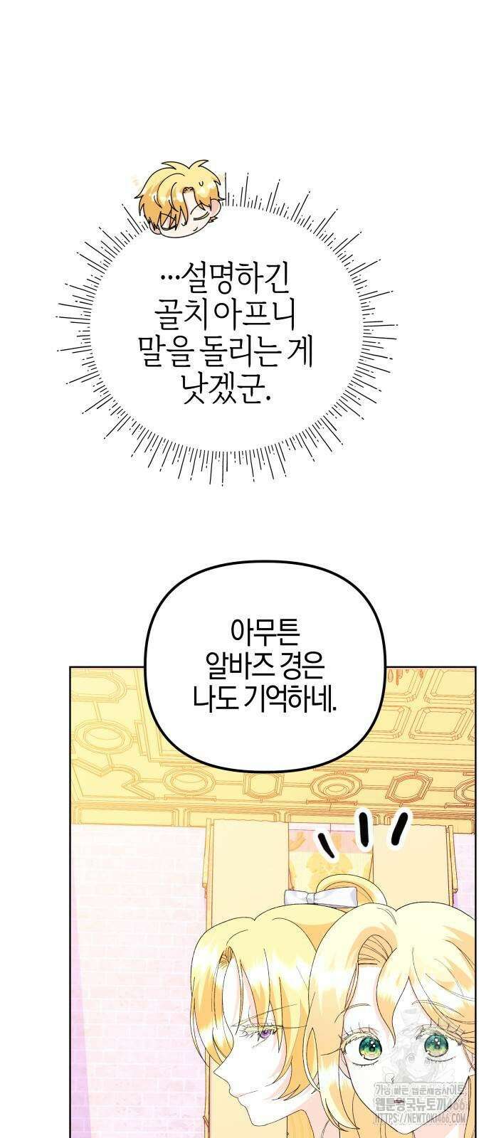 야수라는 공작에게 시집왔는데 64화 16