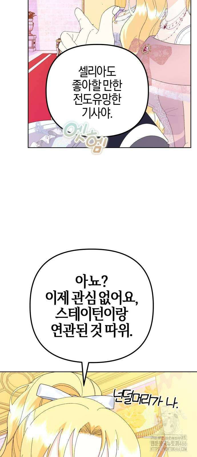 야수라는 공작에게 시집왔는데 64화 17