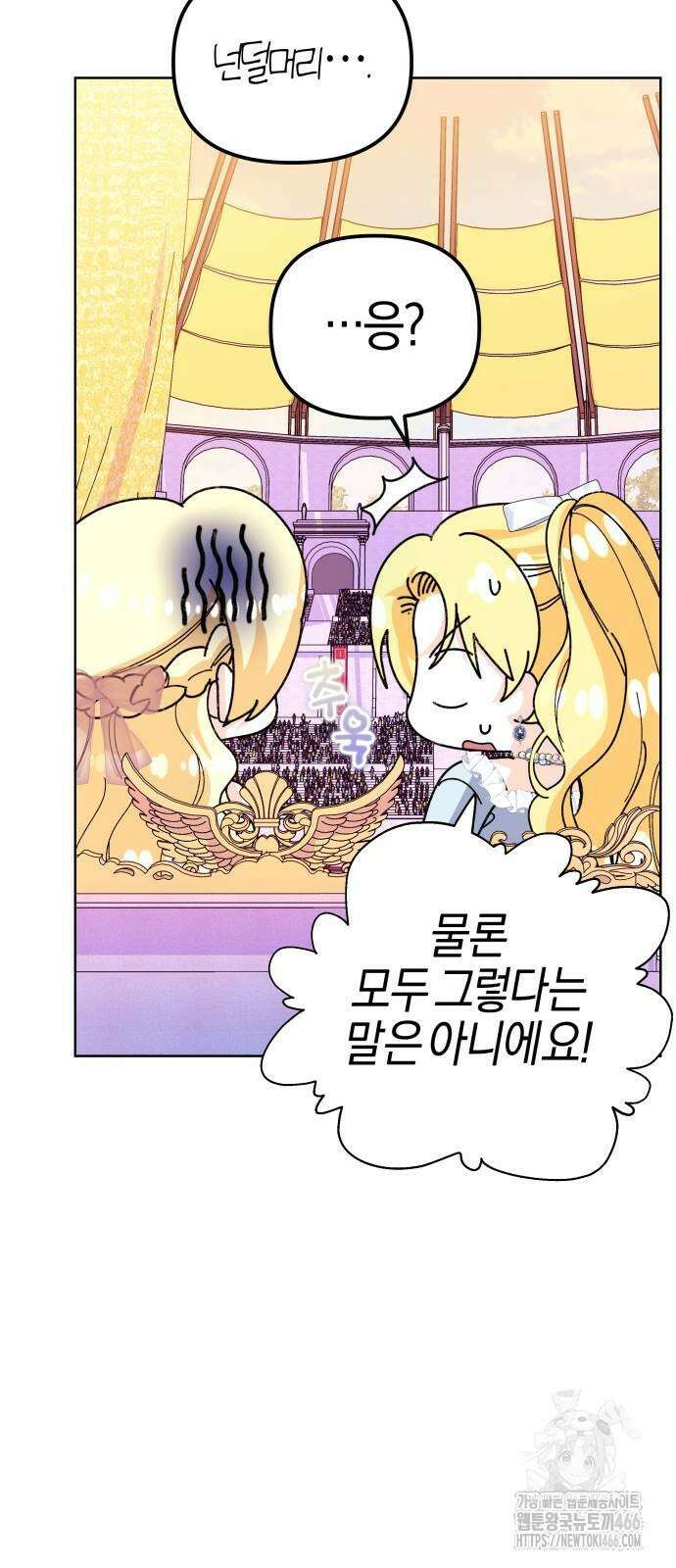 야수라는 공작에게 시집왔는데 64화 19