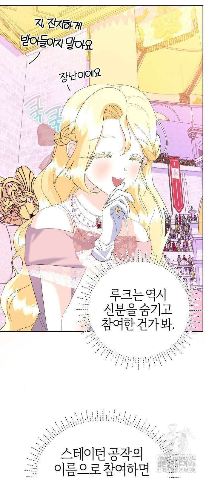야수라는 공작에게 시집왔는데 64화 20