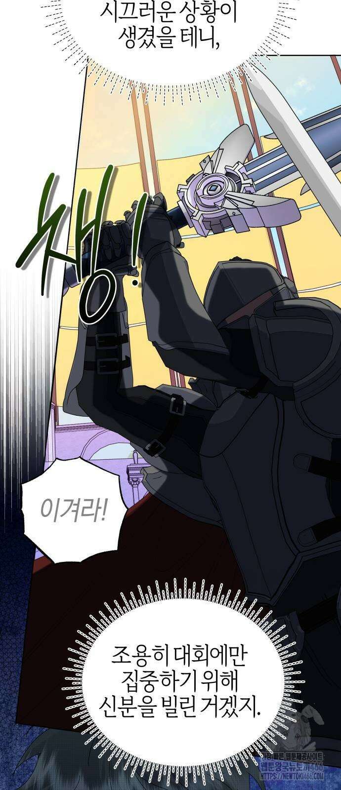 야수라는 공작에게 시집왔는데 64화 21