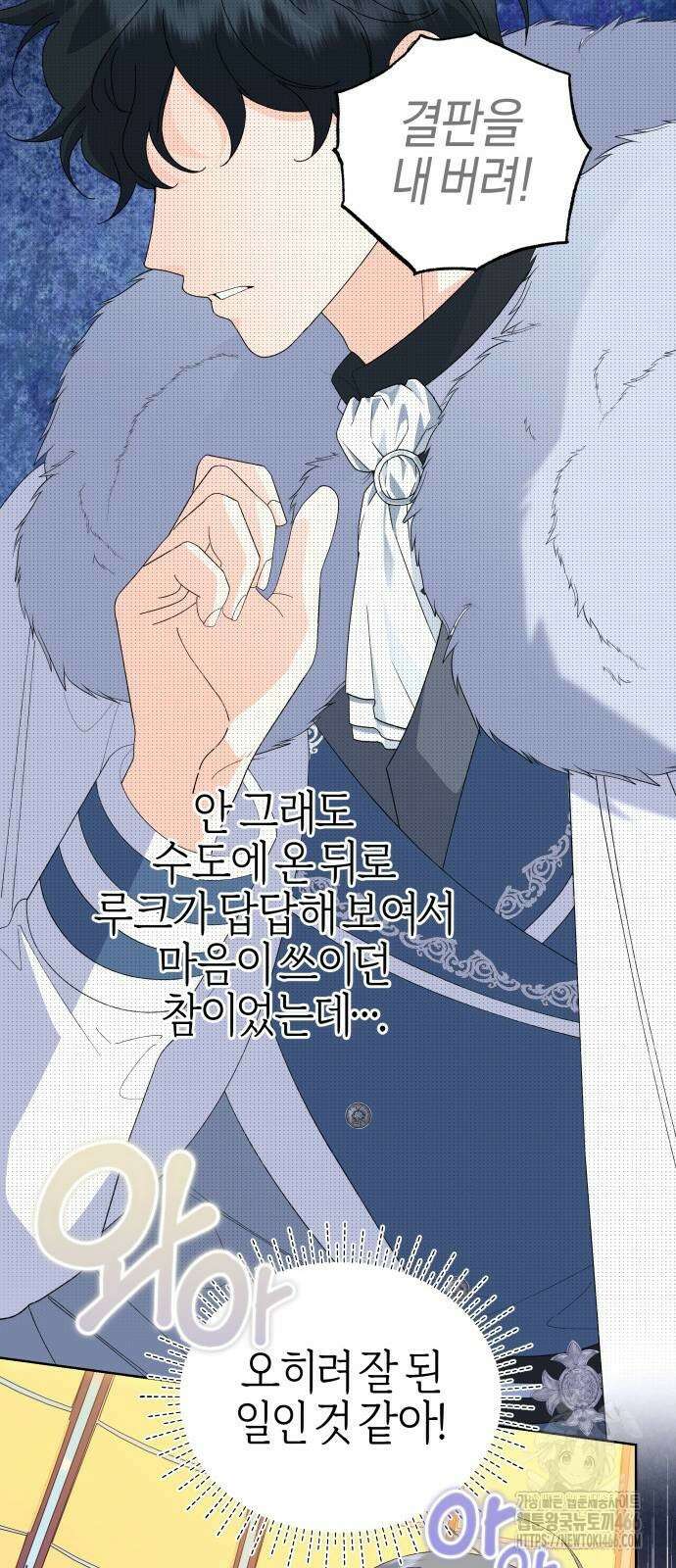 야수라는 공작에게 시집왔는데 64화 22
