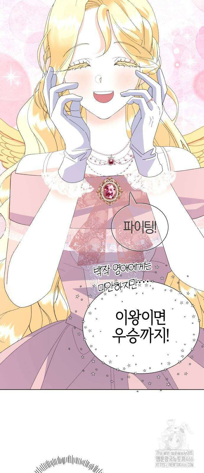 야수라는 공작에게 시집왔는데 64화 24