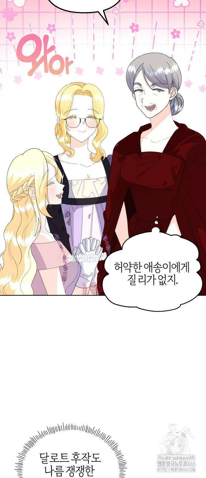 야수라는 공작에게 시집왔는데 64화 30