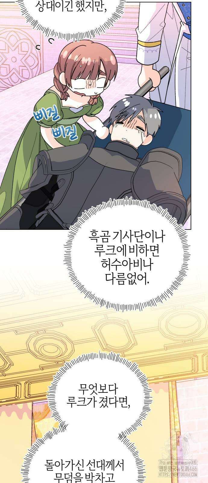 야수라는 공작에게 시집왔는데 64화 31