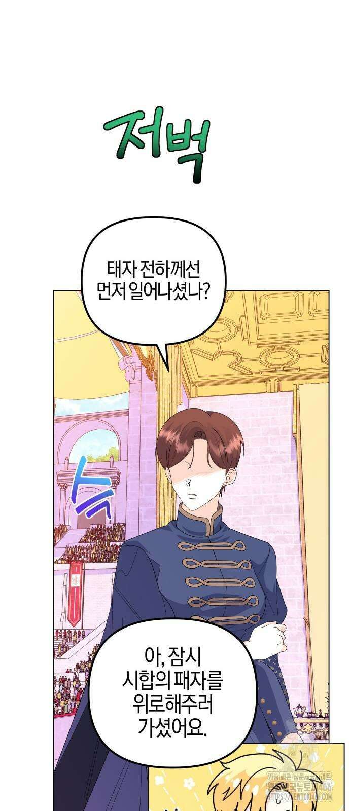야수라는 공작에게 시집왔는데 64화 33