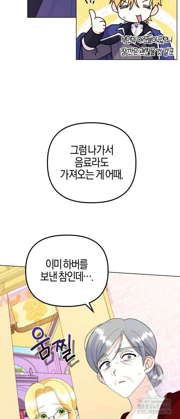 야수라는 공작에게 시집왔는데 64화 34