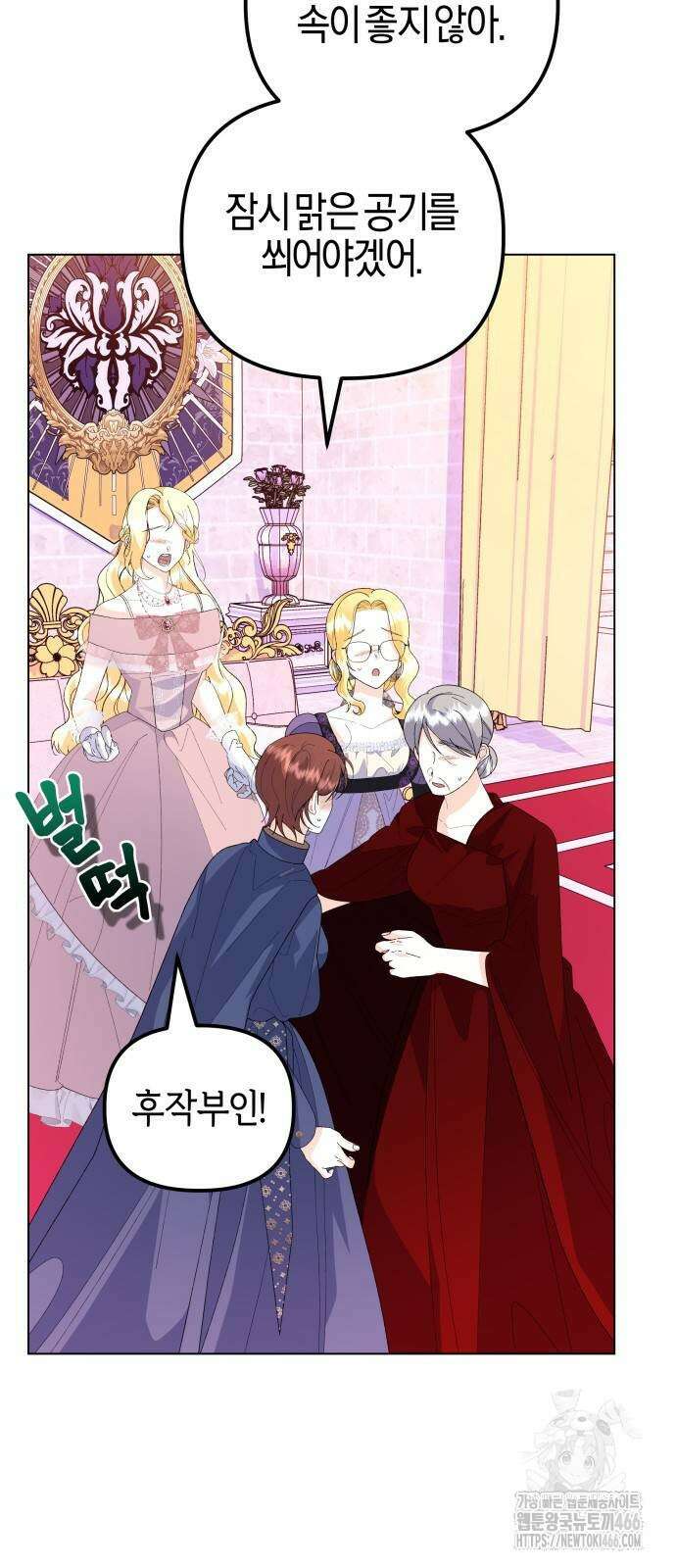 야수라는 공작에게 시집왔는데 64화 37