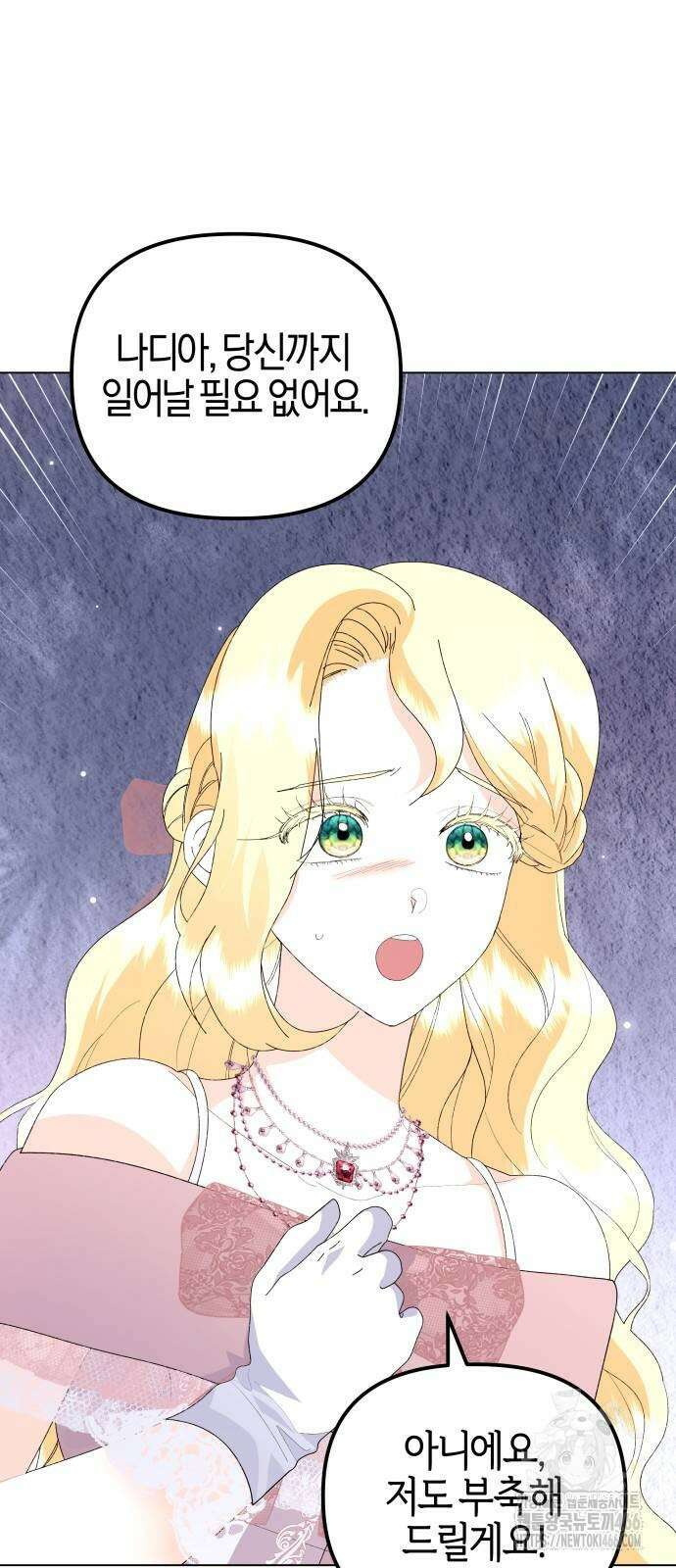 야수라는 공작에게 시집왔는데 64화 38