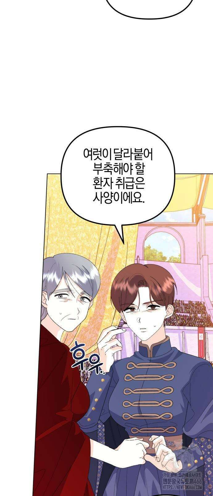 야수라는 공작에게 시집왔는데 64화 39