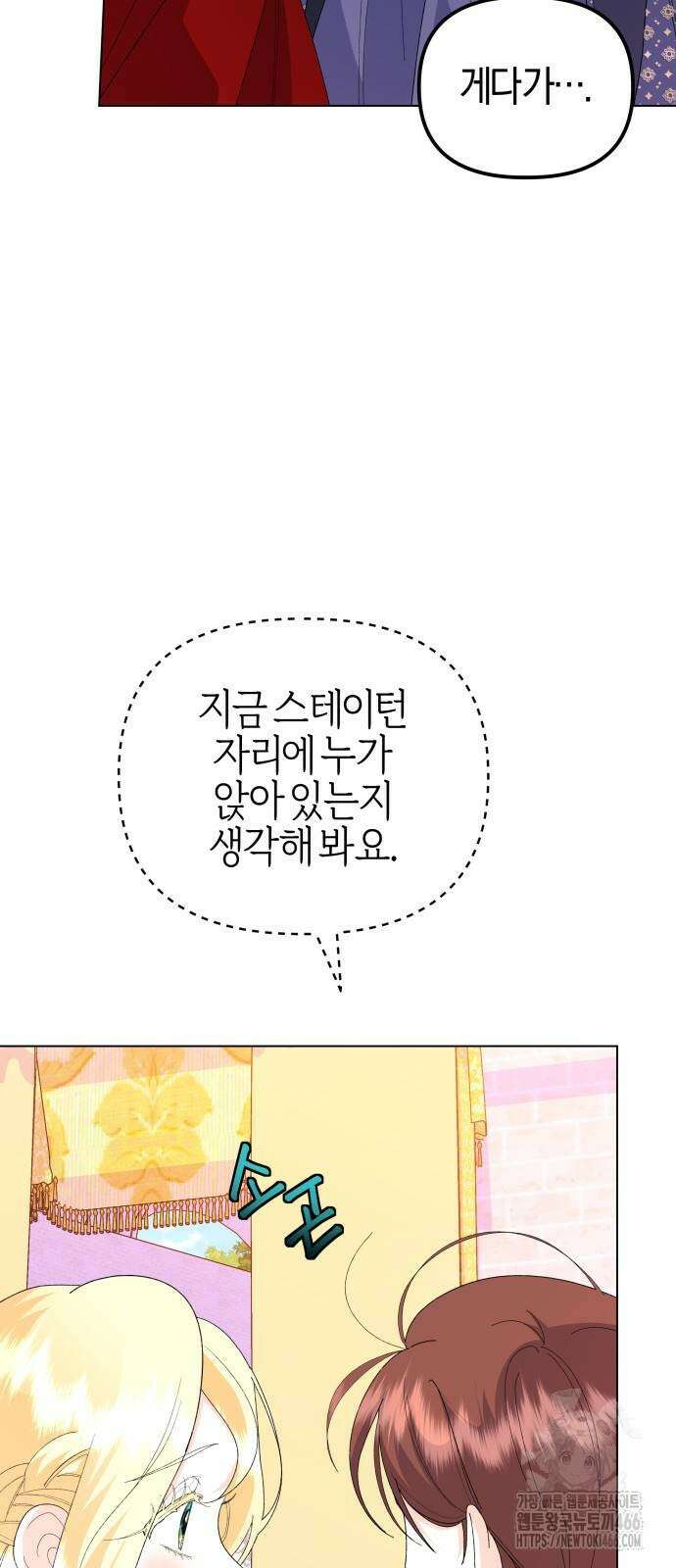 야수라는 공작에게 시집왔는데 64화 40