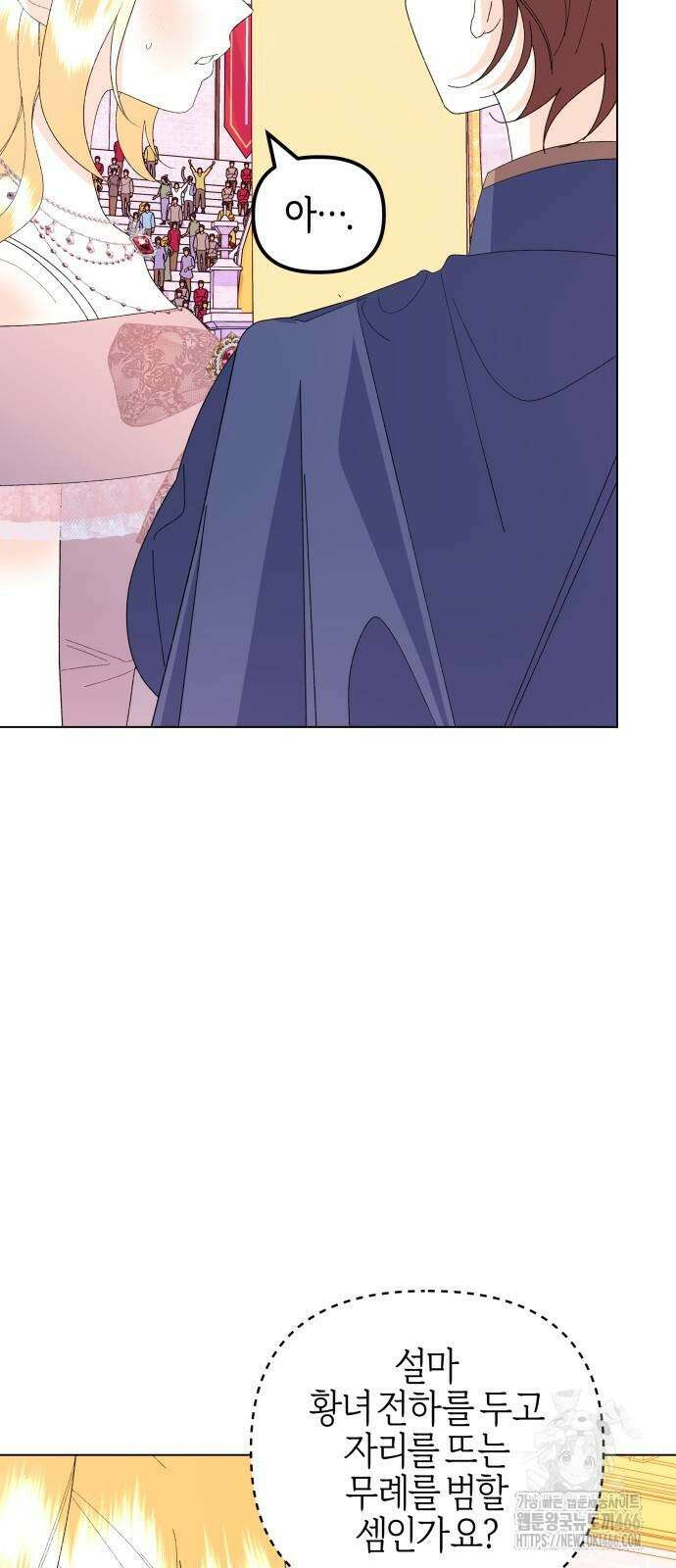 야수라는 공작에게 시집왔는데 64화 41