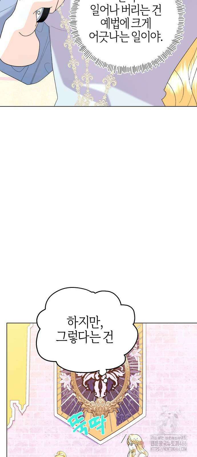 야수라는 공작에게 시집왔는데 64화 44