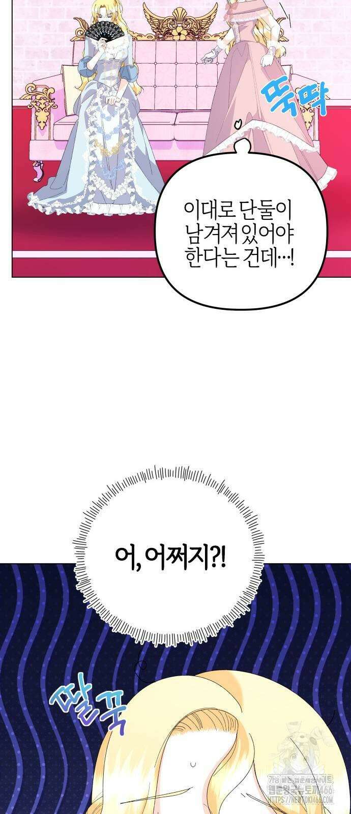 야수라는 공작에게 시집왔는데 64화 45