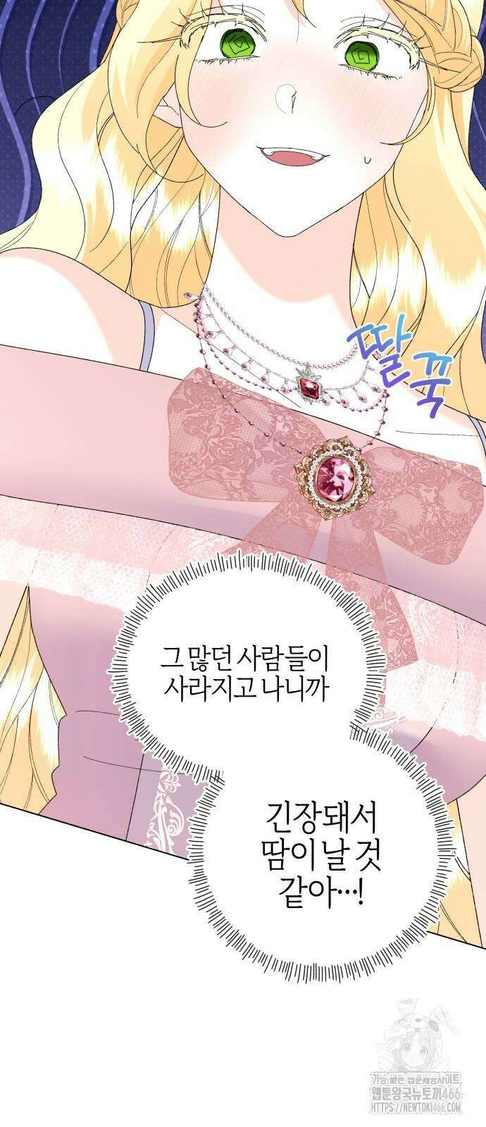 야수라는 공작에게 시집왔는데 64화 46
