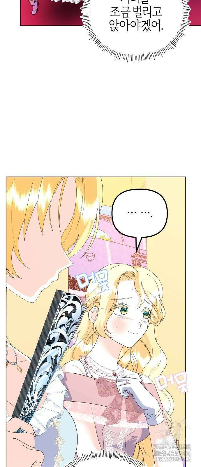 야수라는 공작에게 시집왔는데 64화 48