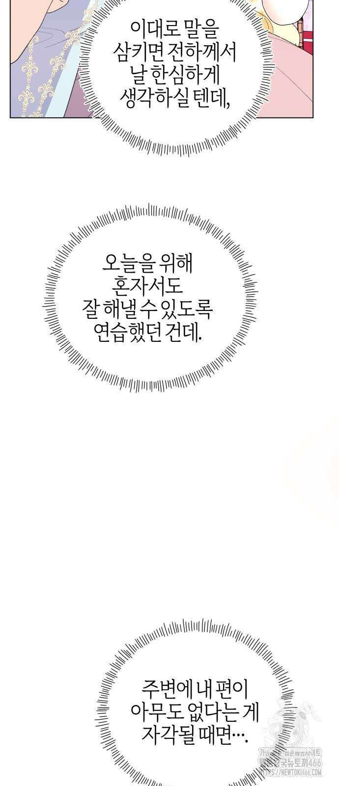 야수라는 공작에게 시집왔는데 64화 49