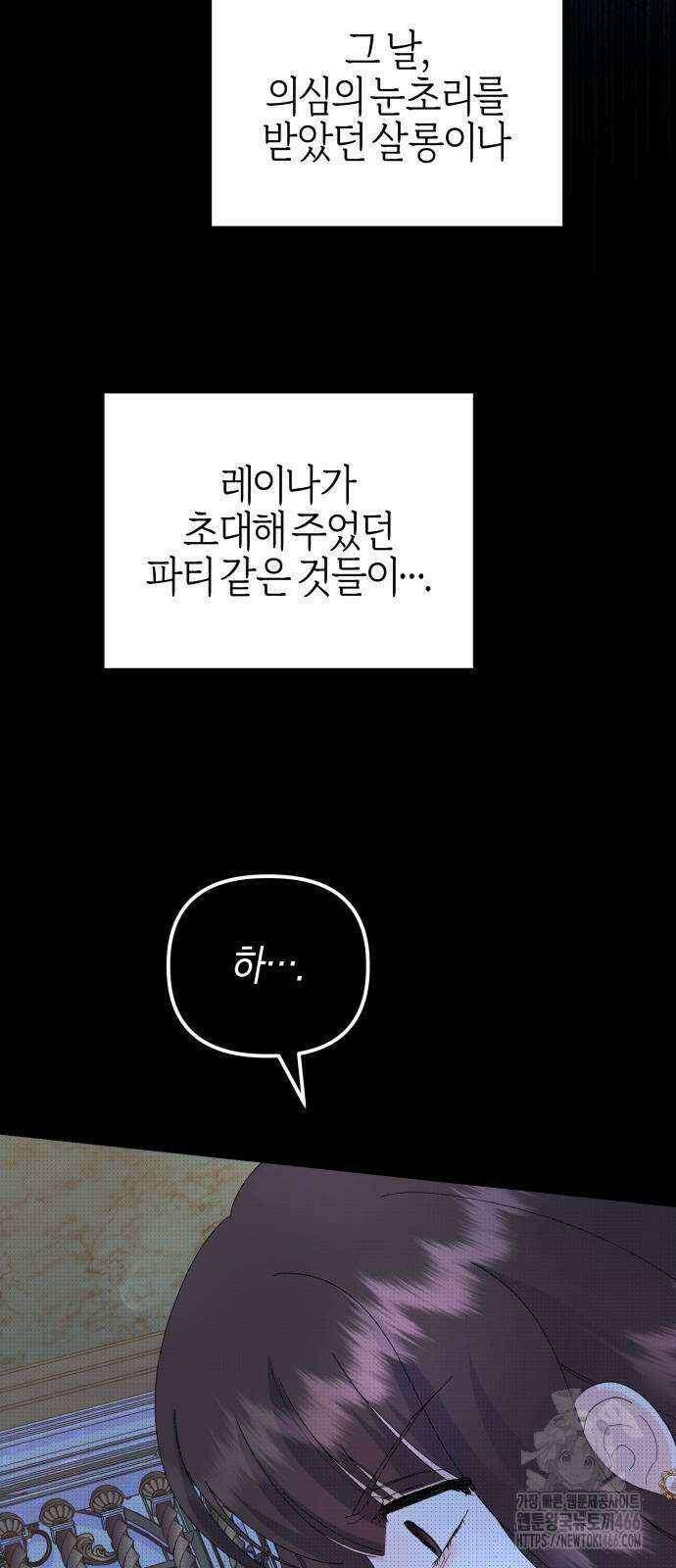 야수라는 공작에게 시집왔는데 64화 52
