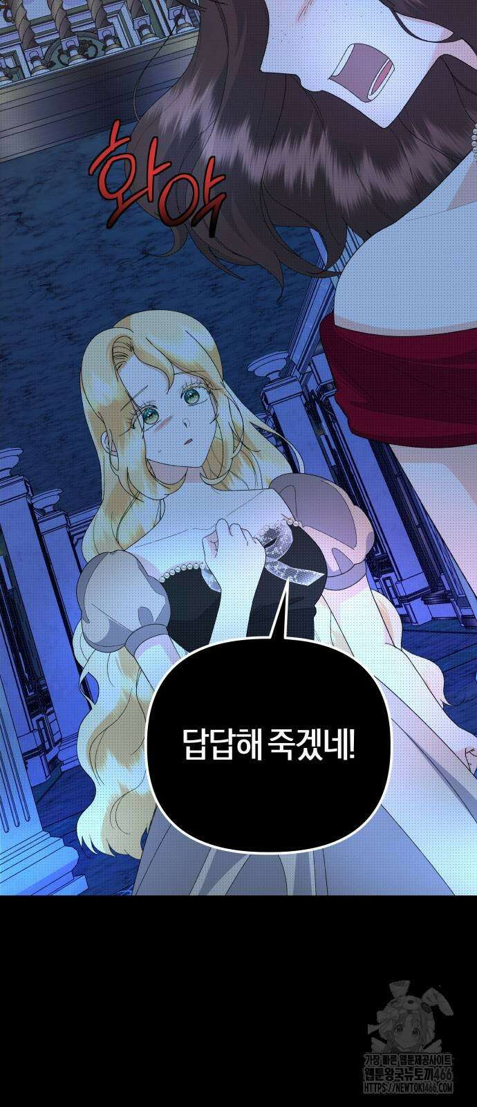 야수라는 공작에게 시집왔는데 64화 53