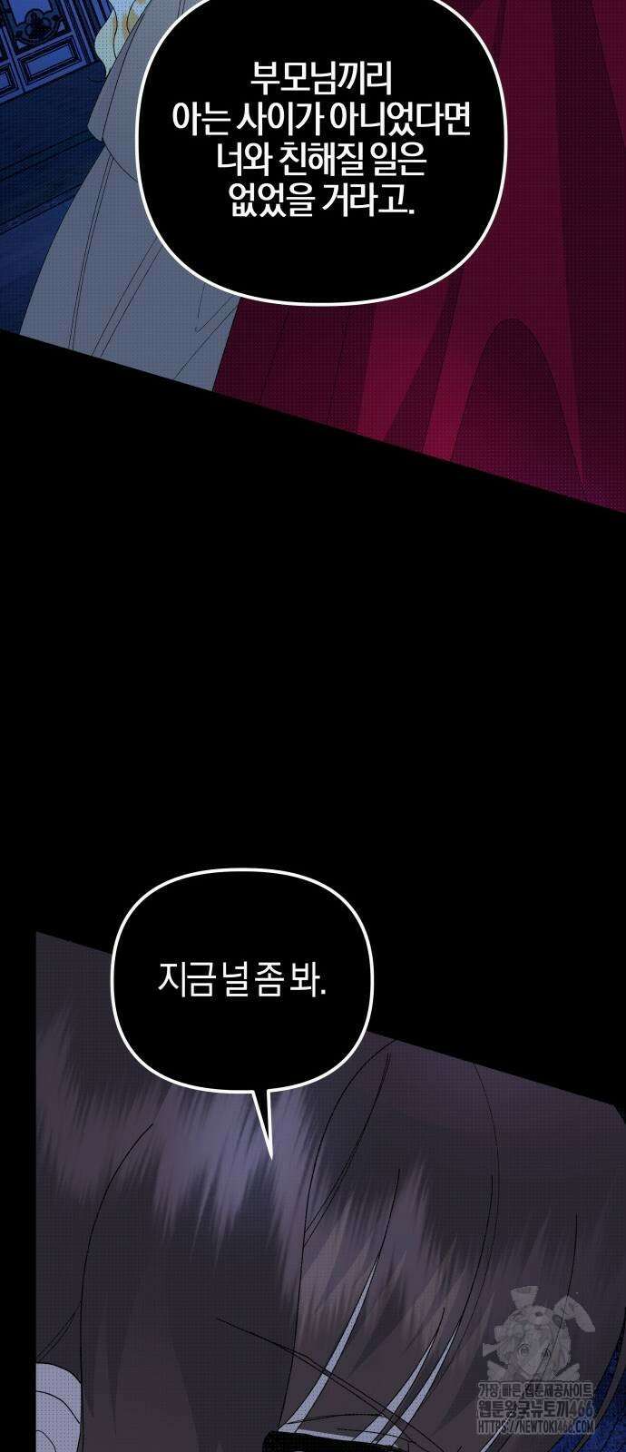 야수라는 공작에게 시집왔는데 64화 58