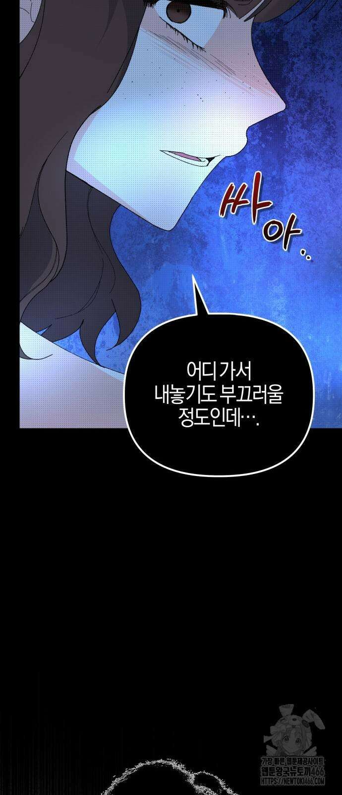 야수라는 공작에게 시집왔는데 64화 59