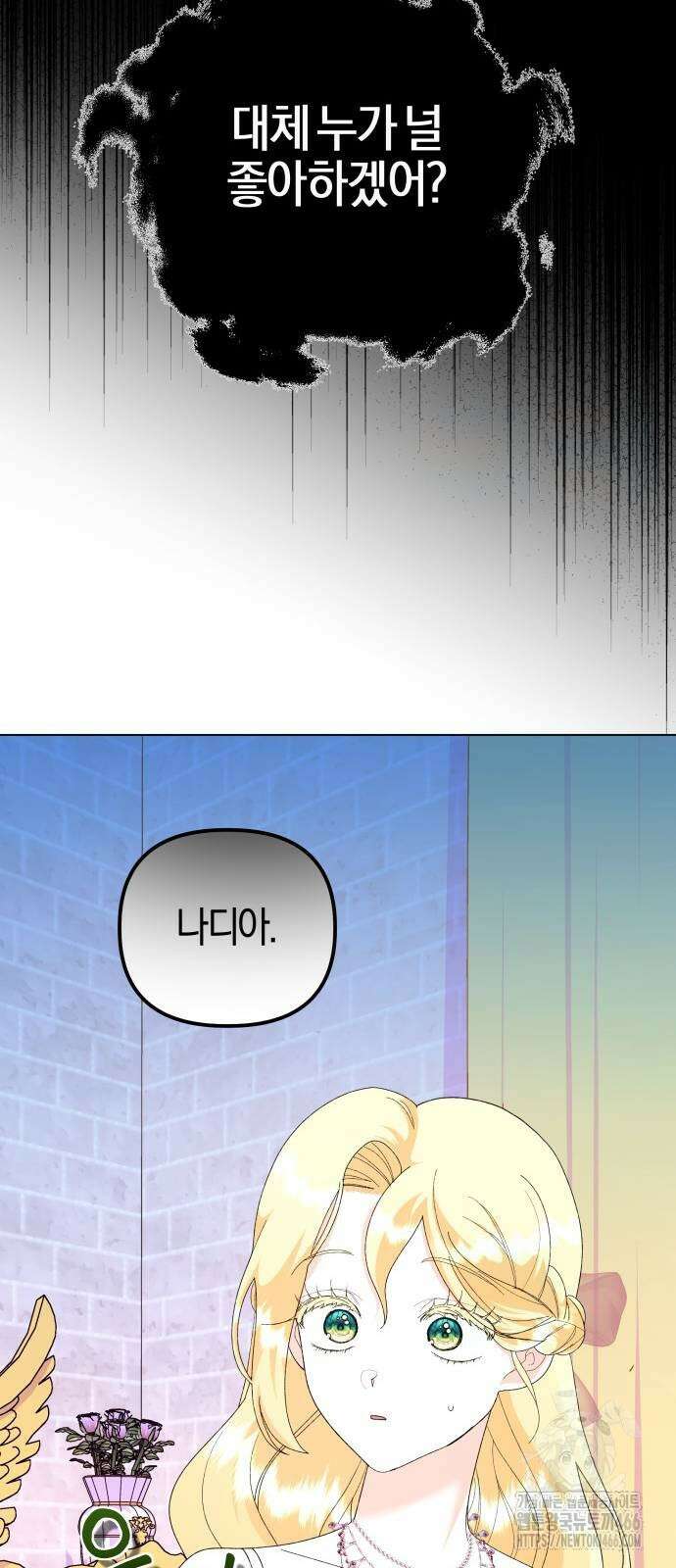 야수라는 공작에게 시집왔는데 64화 60