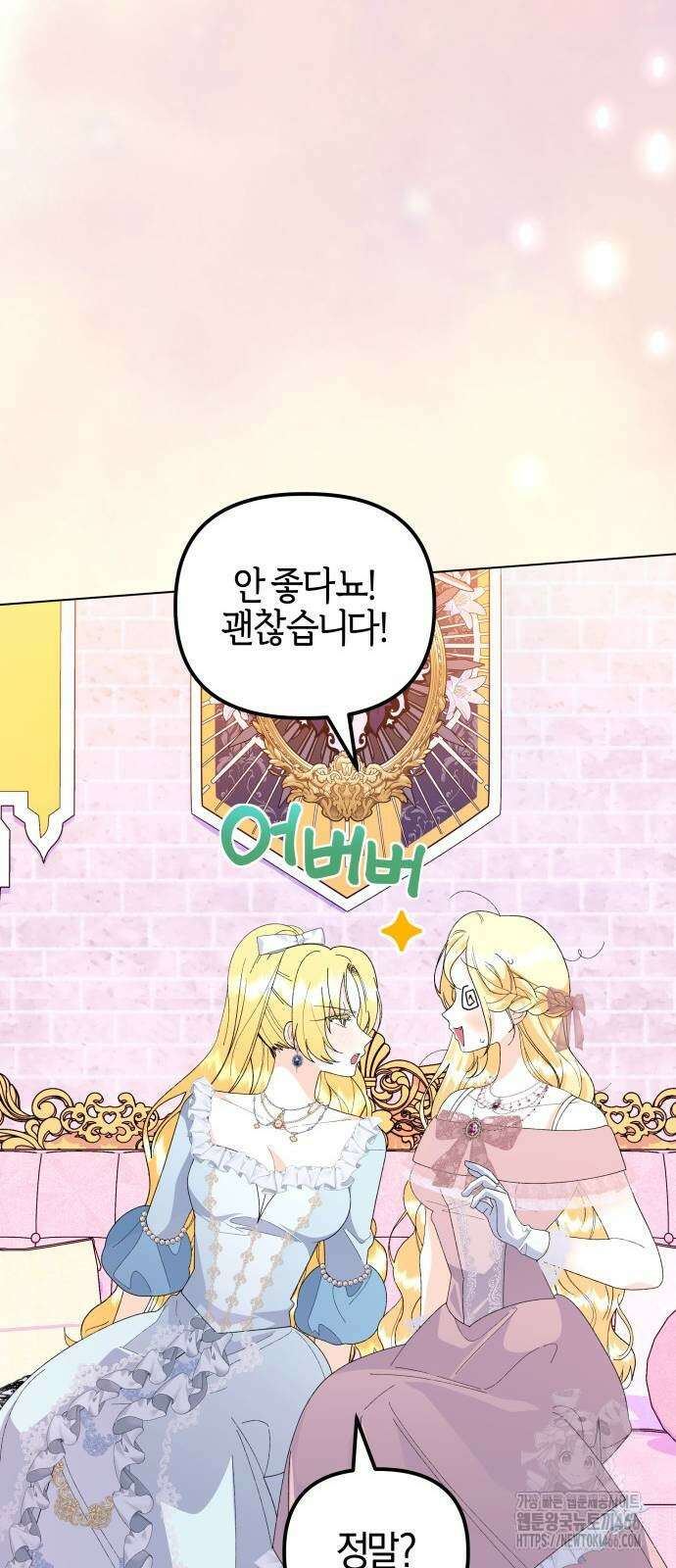 야수라는 공작에게 시집왔는데 64화 63