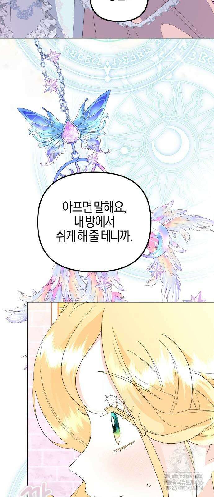 야수라는 공작에게 시집왔는데 64화 64
