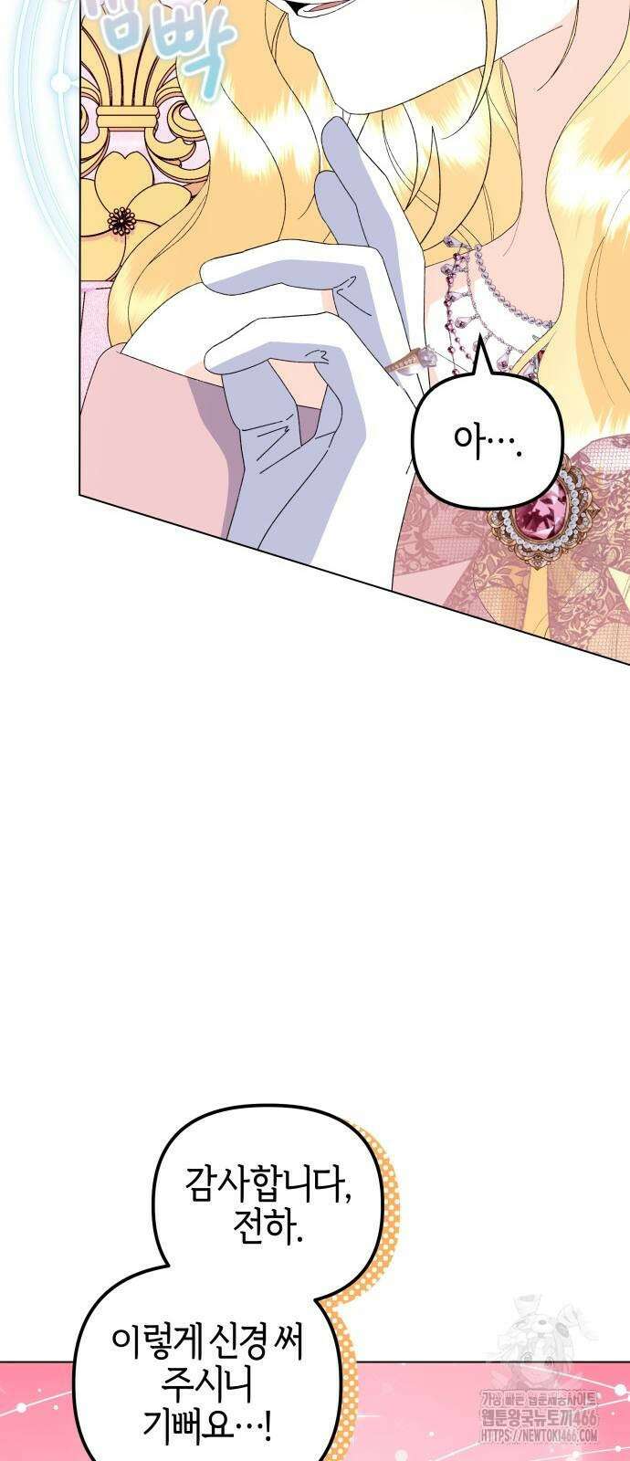 야수라는 공작에게 시집왔는데 64화 65