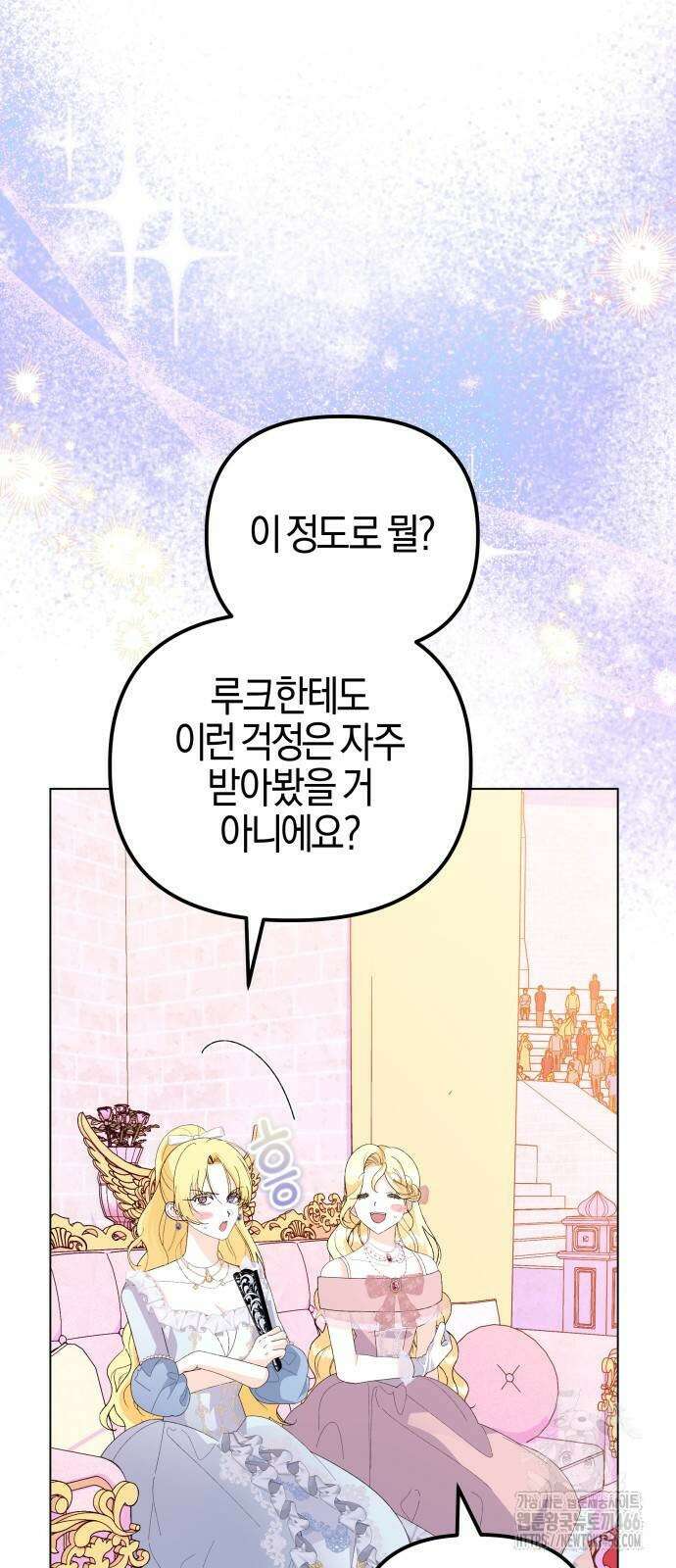 야수라는 공작에게 시집왔는데 64화 67