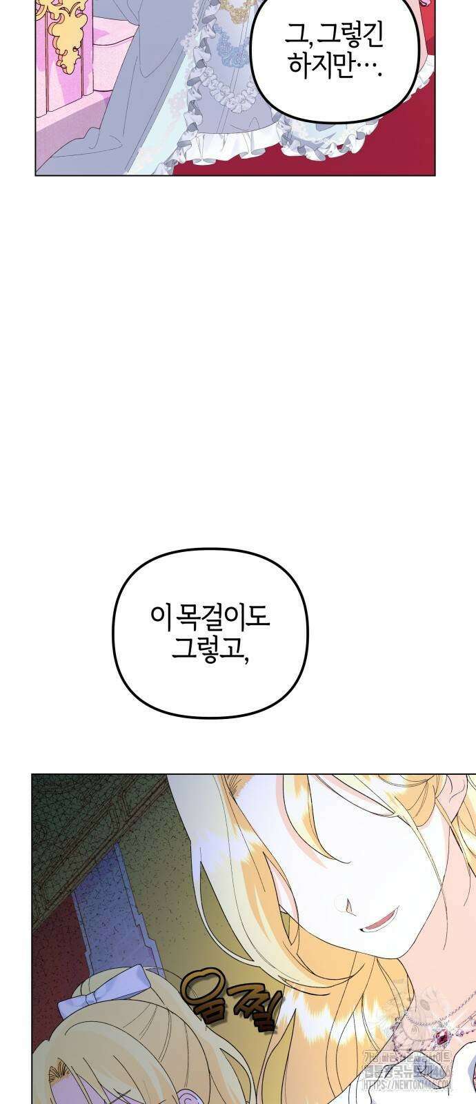 야수라는 공작에게 시집왔는데 64화 68